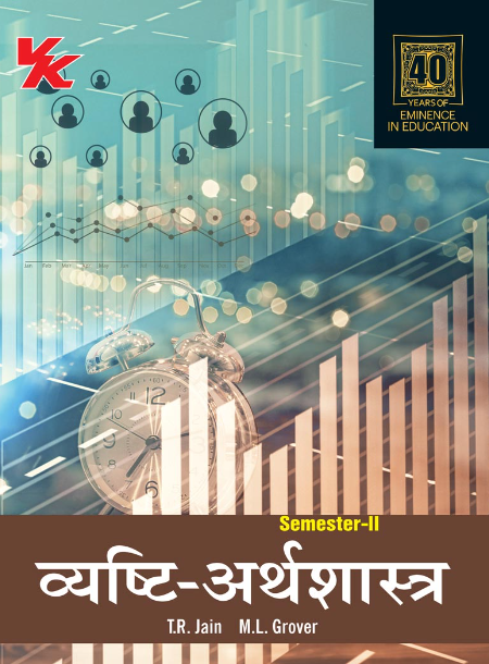 Microeconomics Sem-II for Chaudhary Devi Lal University class BA - I | VK  Global Publications