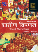 Rural Marketing B.Com Semester-3 Kurukshetra University (Hindi Medium) (22-2023) Examination