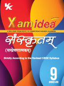 Xam idea Sanskrit (Sampreshanatmak) Book Class 9 | CBSE Board | Chapterwise Question Bank | 2022-23 Exam