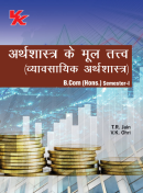 Fundamentals of Economics B.Com (Hons.) Semester-1 Maharshi Dayanand University (Hindi Medium) (22-2023) Examination