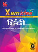 Xam idea Hindi (Core) Book Class 12 | CBSE Board | Chapterwise Question Bank | 2022-23 Exam